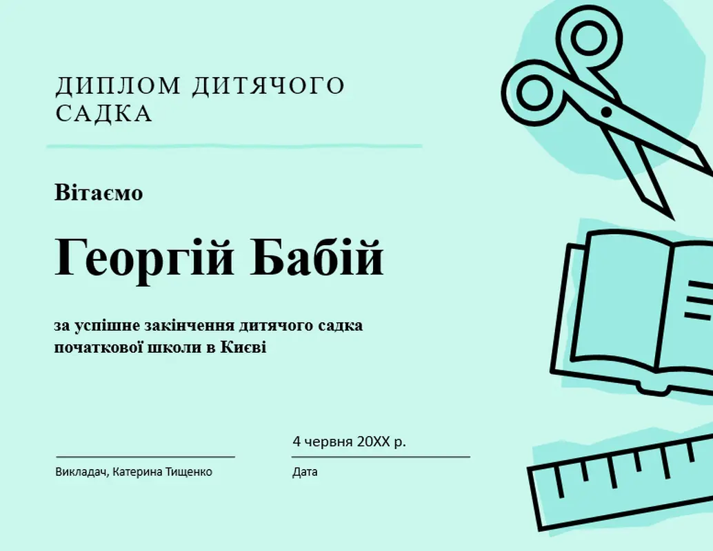 Диплом дитячого садка modern bold