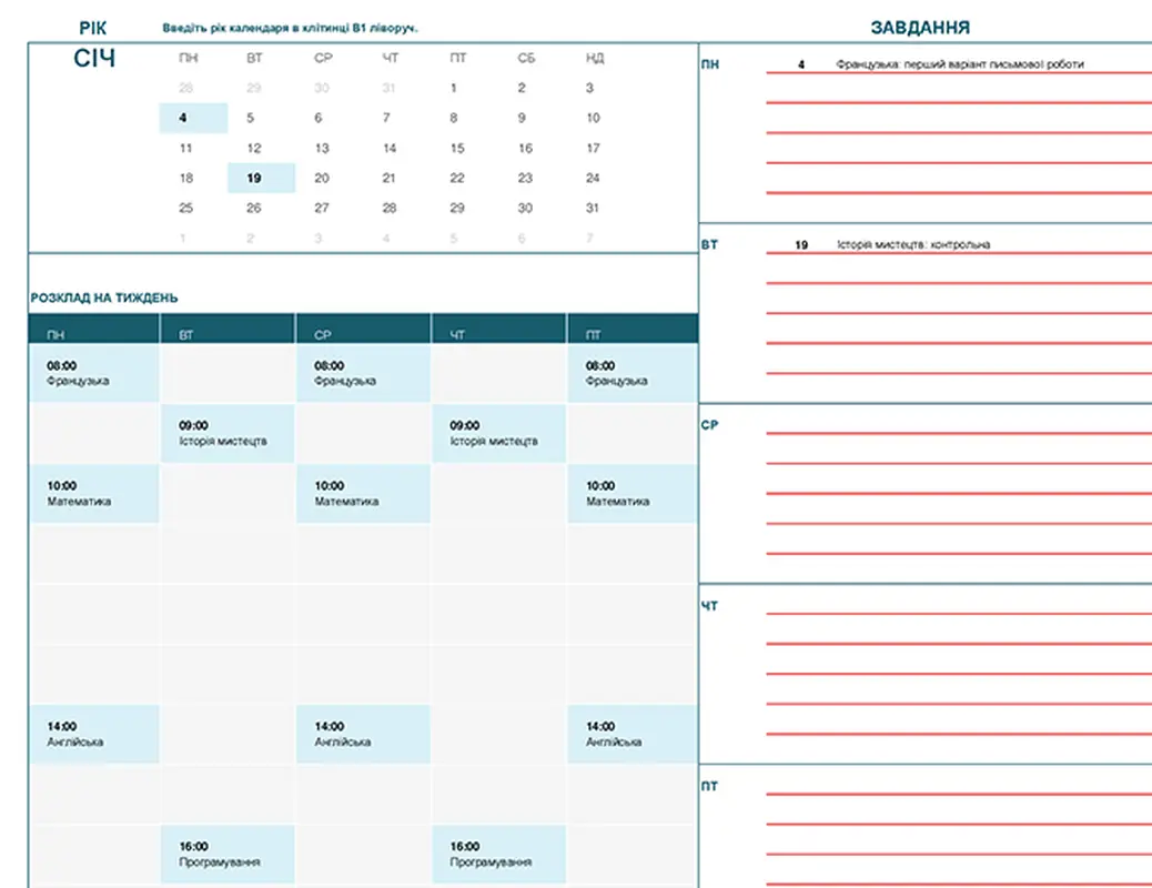Календар для учнів і студентів (пн)
