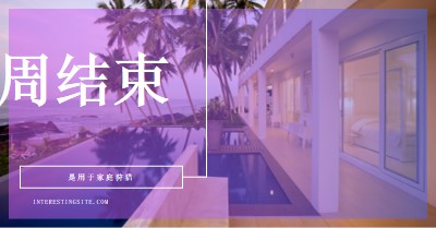 留下来度假 purple modern-bold