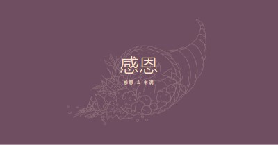 丰收 purple modern-simple