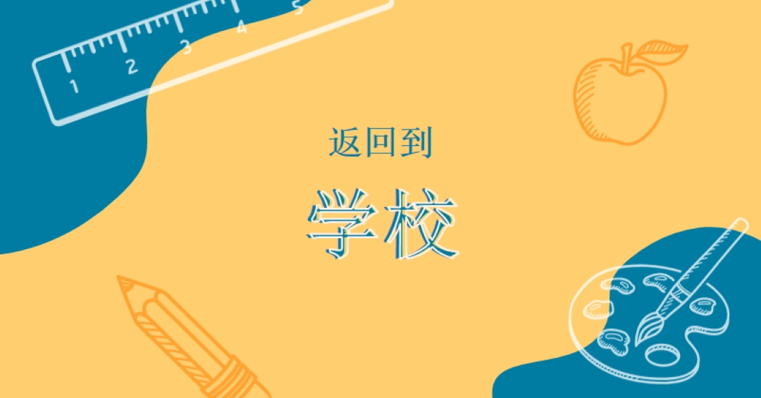 很酷的学校 yellow modern-geo-&-linear