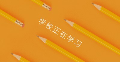 在 中铅笔 orange modern-simple