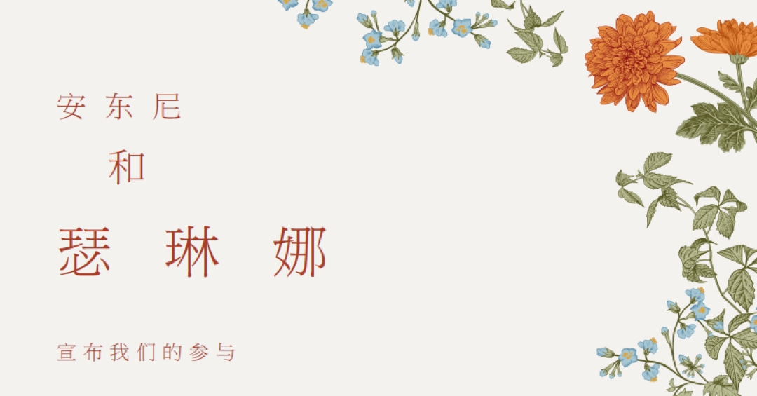 爱绽放 white vintage-botanical