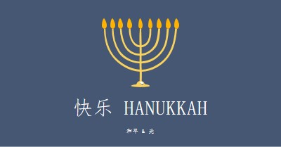 Hanukkah Sameach blue modern-simple