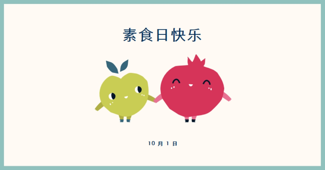 素食日快乐 white whimsical-line