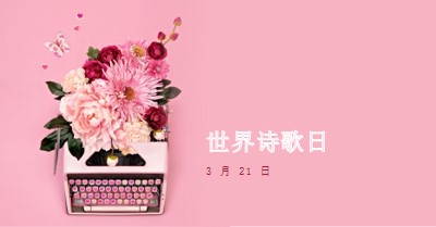 盛开的字母 pink vintage-botanical