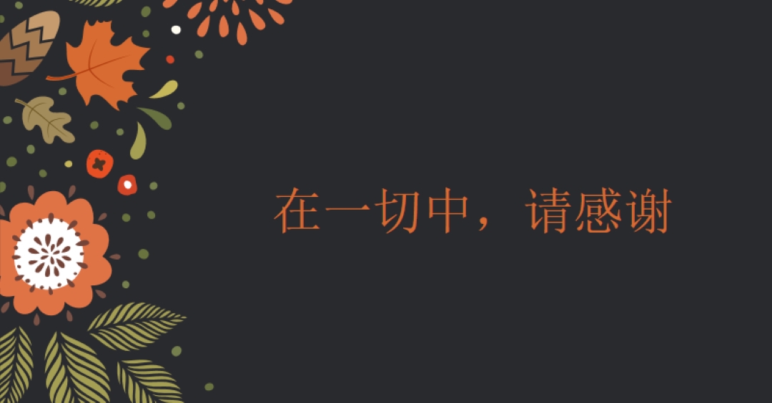 谢谢 black vintage-botanical
