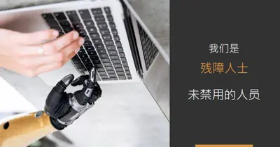 残疾意识人员 gray modern-simple