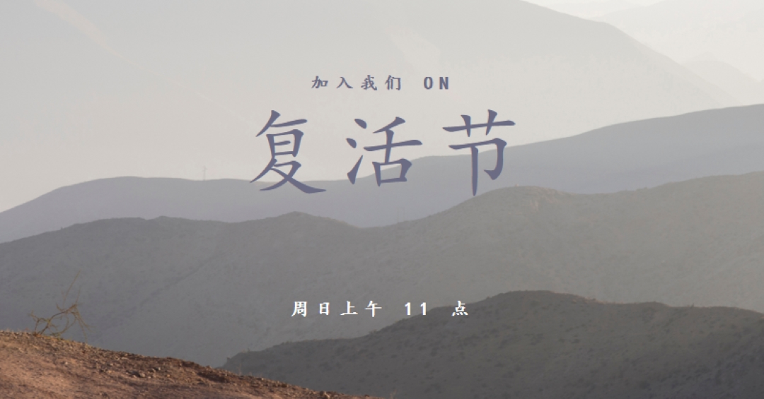 加入我们复活节星期日 gray modern-simple