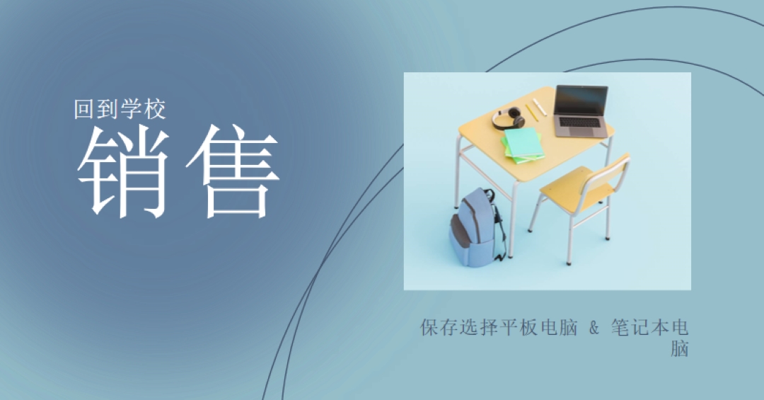 返校销售 blue modern-simple