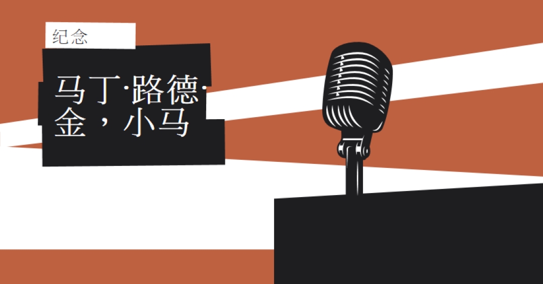 纪念小 MLK brown modern-bold