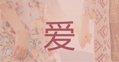 波希米亚梦 pink organic-boho