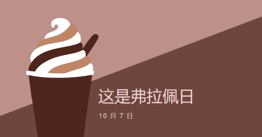 喝杯庆祝 brown modern-color-block