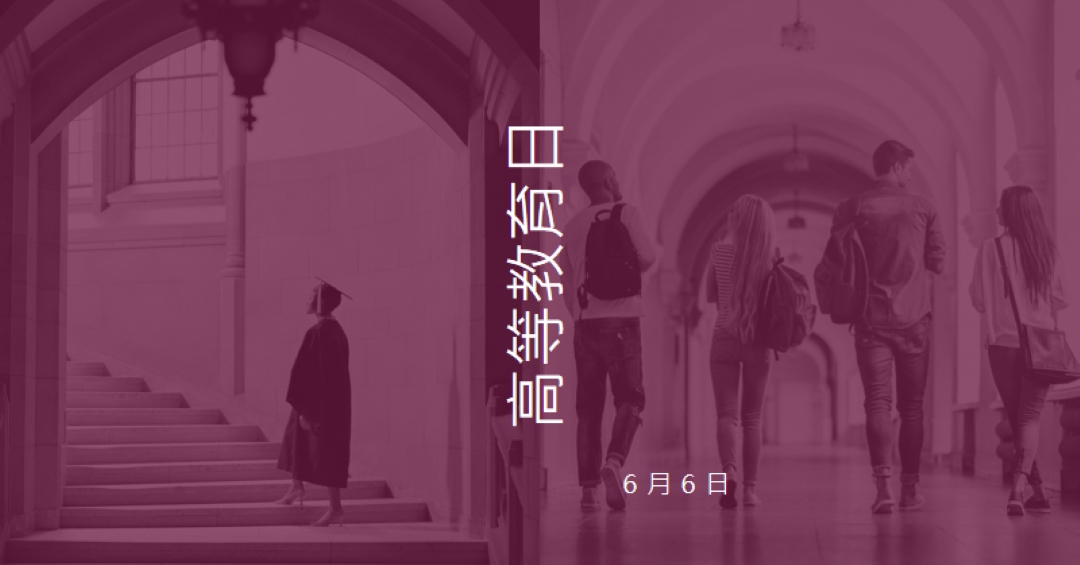提升你的教育水平 purple modern-simple