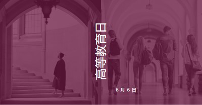 提升你的教育水平 purple modern-simple