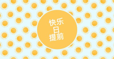 太阳点 yellow whimsical-color-block