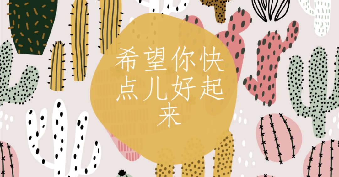 仙人掌伤亡 gray whimsical-color-block