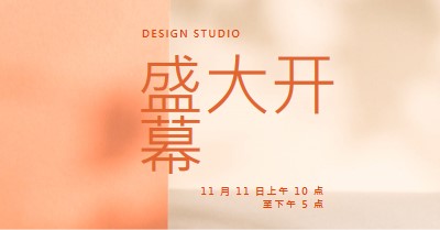 软启动 orange modern-bold