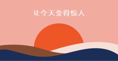 及时行乐 orange organic-simple