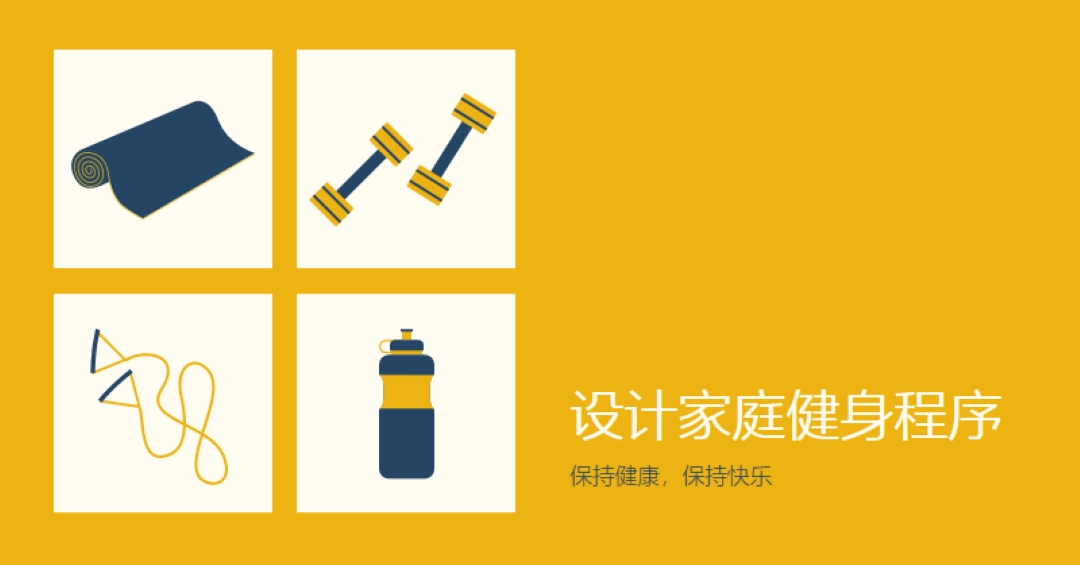 健康快乐 yellow modern-bold