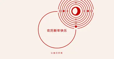 让我们庆祝农历新年 white modern-simple