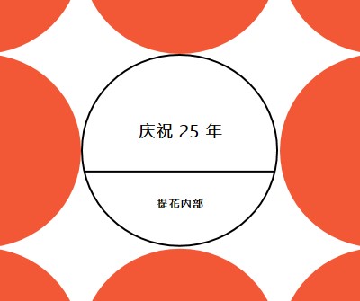 庆祝 25 年 orange modern-geometric-&-linear