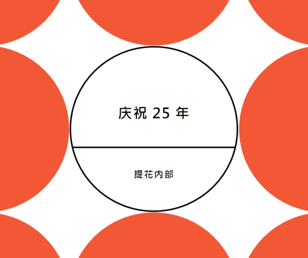 庆祝 25 年 orange modern-geometric-&-linear