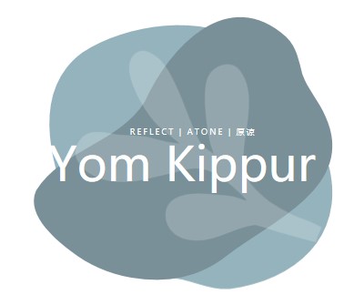 Yom Kippur 祝福 white organic-simple