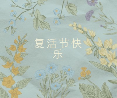 复活节祝福 blue vintage-botanical