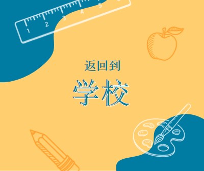 很酷的学校 yellow modern-geo-&-linear