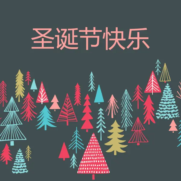 圣诞节快乐 green whimsical-line