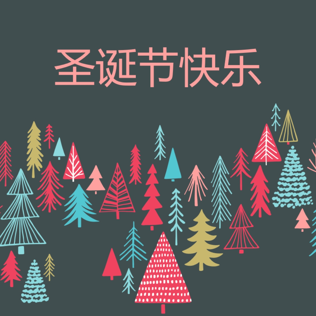 圣诞节快乐 green whimsical-line