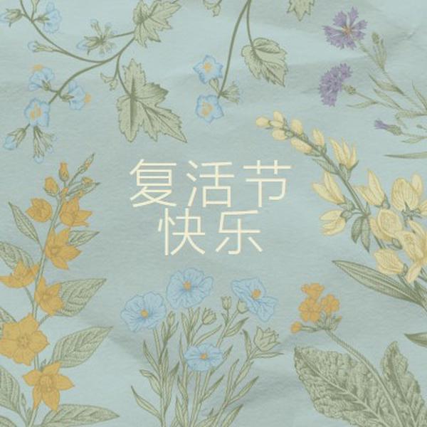 复活节祝福 blue vintage-botanical