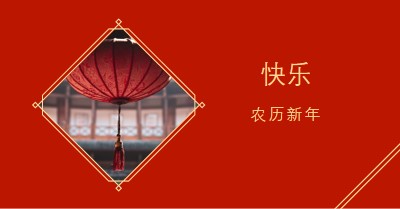 庆祝农历新年 red modern-simple