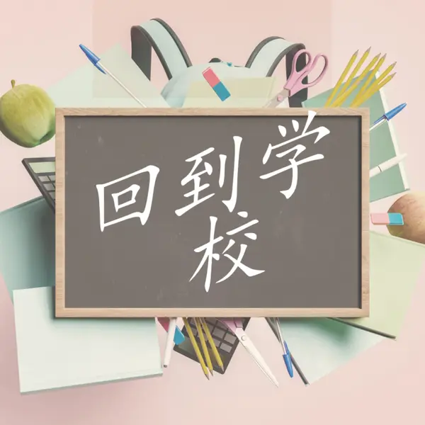 直播和学习 pink modern-simple