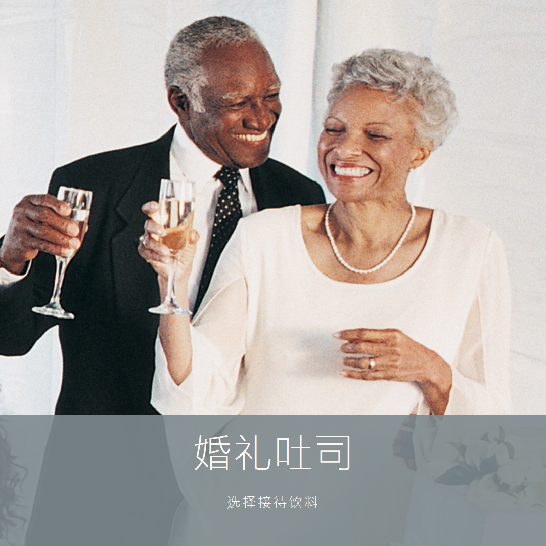 婚礼祝酒 gray modern-simple
