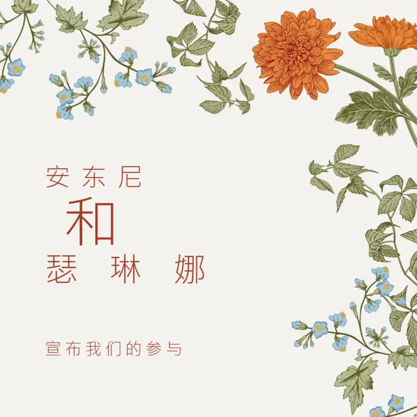 爱绽放 white vintage-botanical