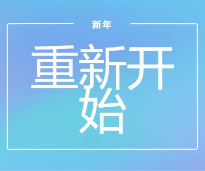 全新启动 blue modern-bold