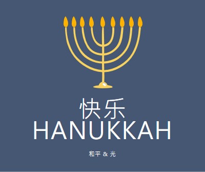 Hanukkah Sameach blue modern-simple