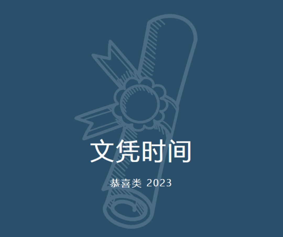 你的文凭 blue modern-simple