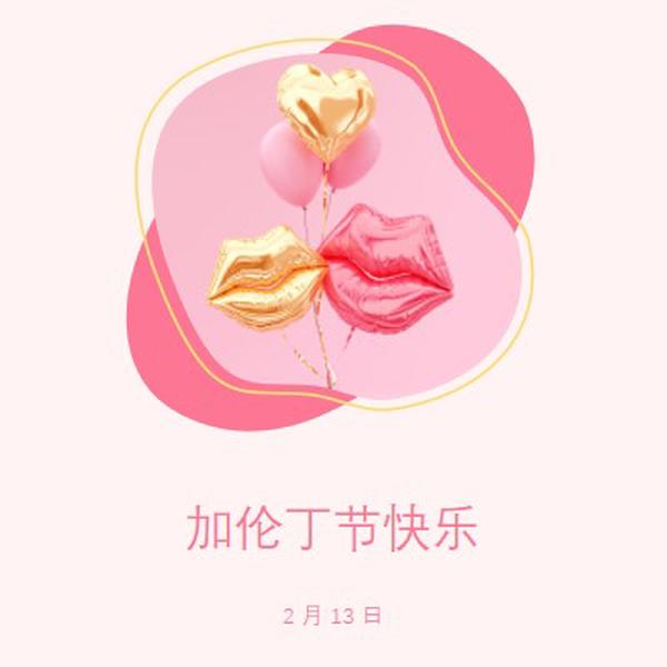 情人节快乐， gal white organic-simple