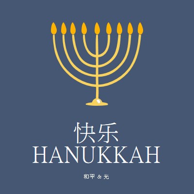 Hanukkah Sameach blue modern-simple