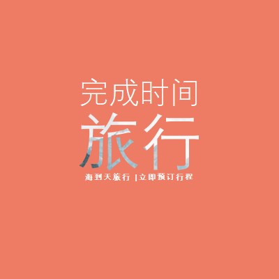 你的冒险等待 orange modern-bold