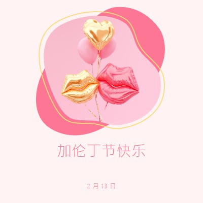 情人节快乐， gal white organic-simple