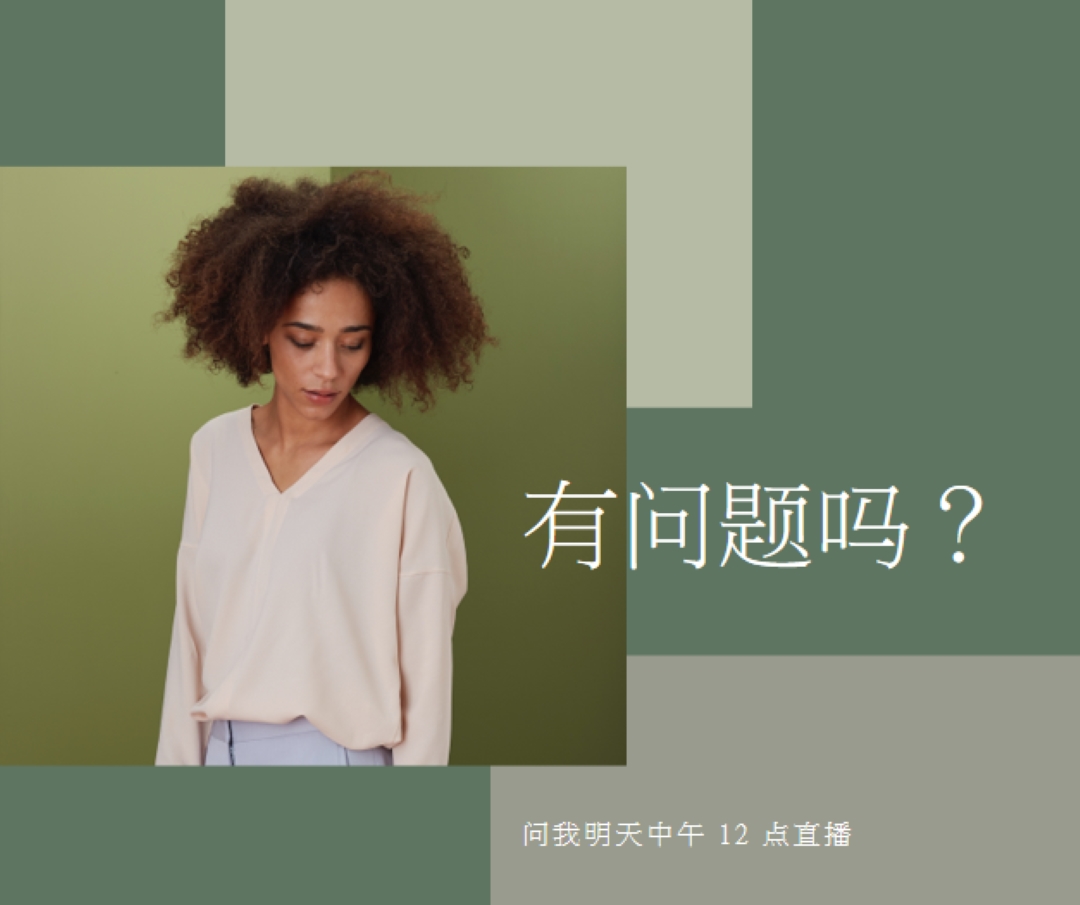 有问题吗？ green modern-simple