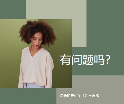 有问题吗？ green modern-simple