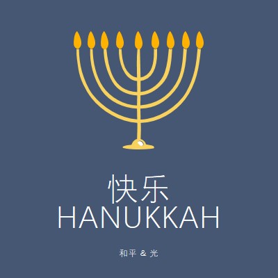 Hanukkah Sameach blue modern-simple