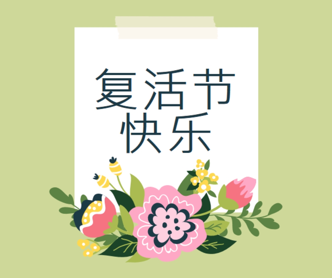 复活节花朵 green whimsical-line