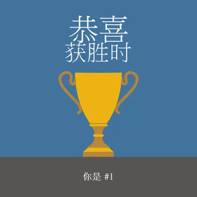奖杯室 blue modern-bold
