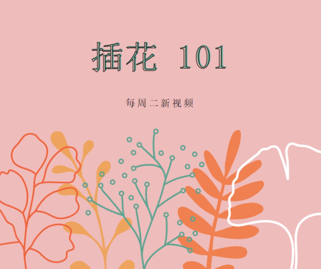 调情花卉 pink whimsical-line